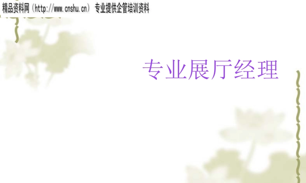 专业展厅经理相关资料