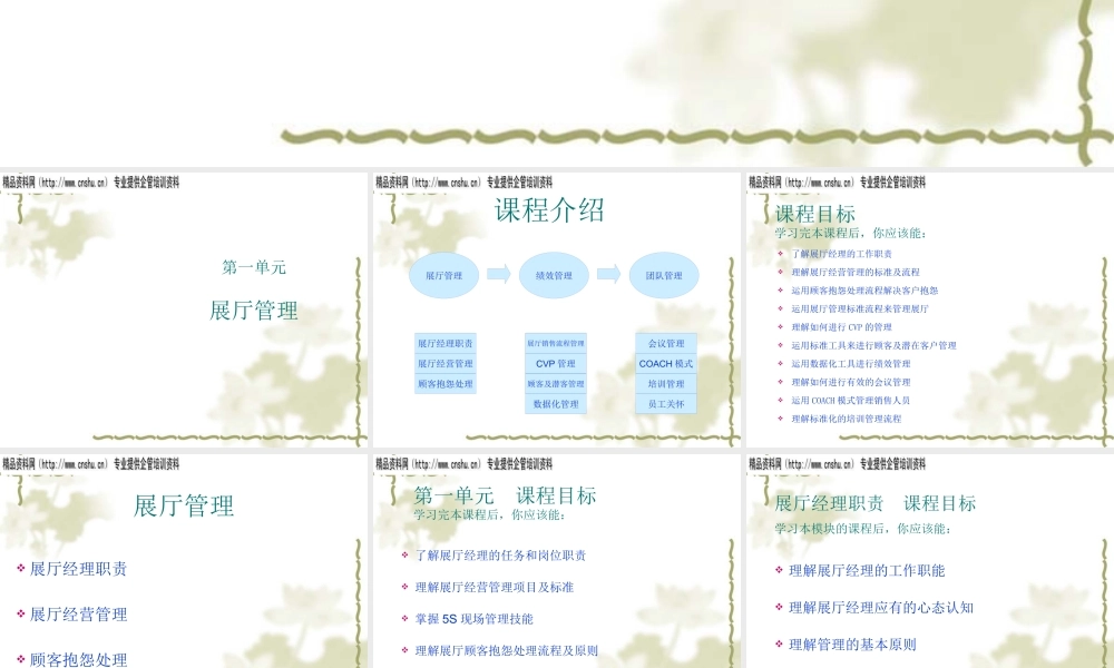 专业展厅经理相关资料