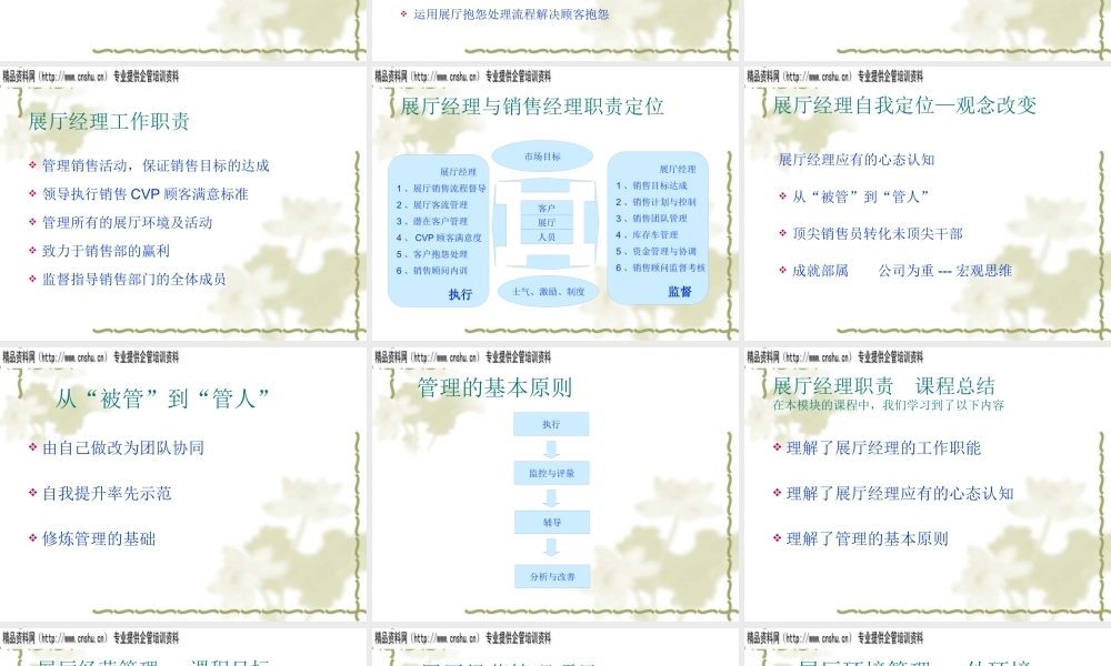 专业展厅经理相关资料