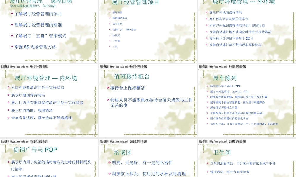 专业展厅经理相关资料