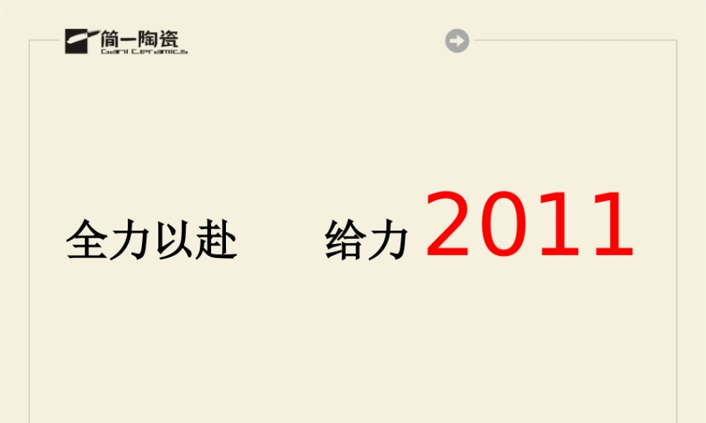 XXXX年终端培训课件(礼仪销售技巧图纸营销销售心理学)