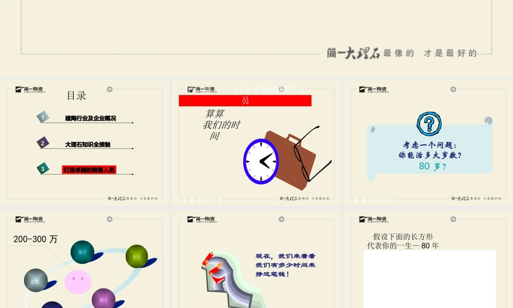 XXXX年终端培训课件(礼仪销售技巧图纸营销销售心理学)