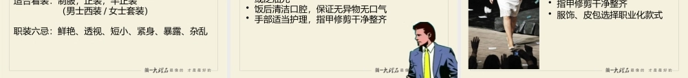 XXXX年终端培训课件(礼仪销售技巧图纸营销销售心理学)