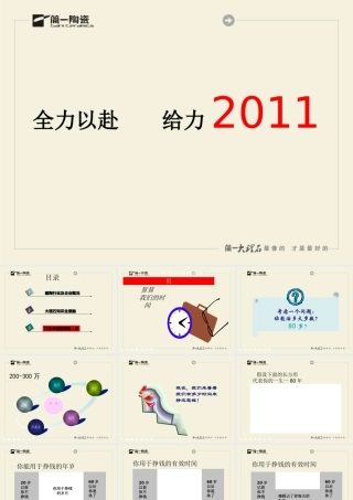 XXXX年终端培训课件(礼仪销售技巧图纸营销销售心理学)