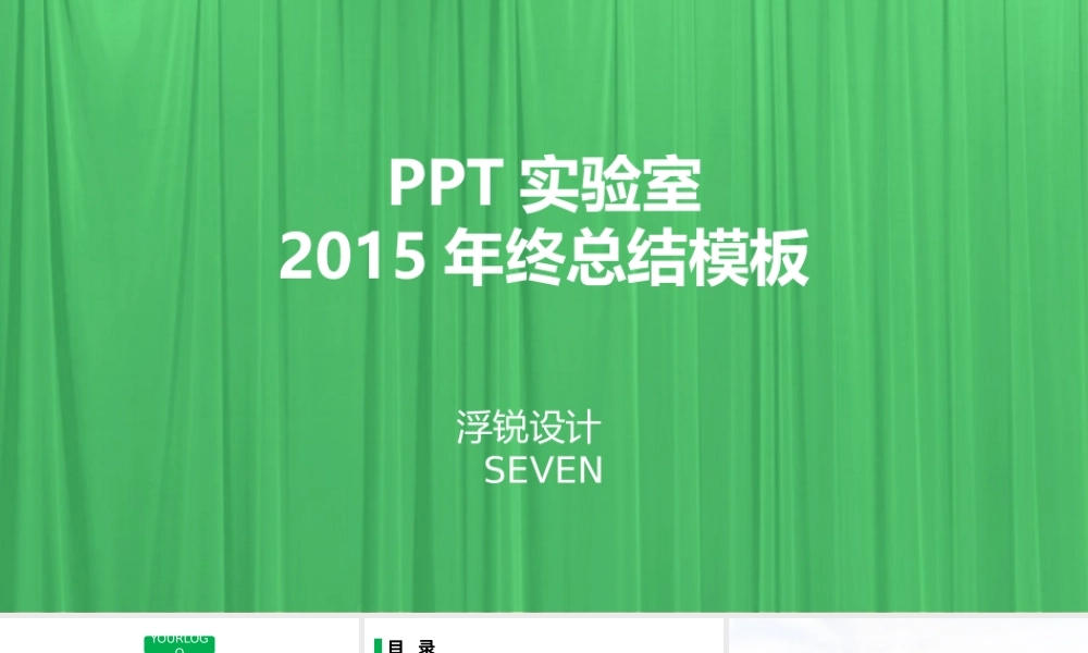 XXXX年终总结暨XXXX年工作计划汇报动态ppt模板