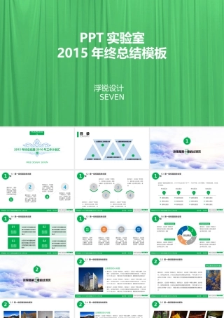 XXXX年终总结暨XXXX年工作计划汇报动态ppt模板