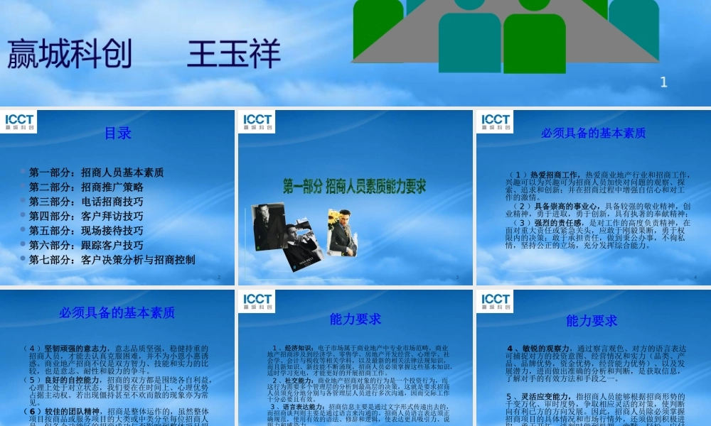 专业招商策略与技巧培训教材