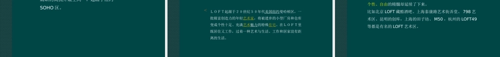 XXXX年重庆某地产江上明珠LOFT创作策略
