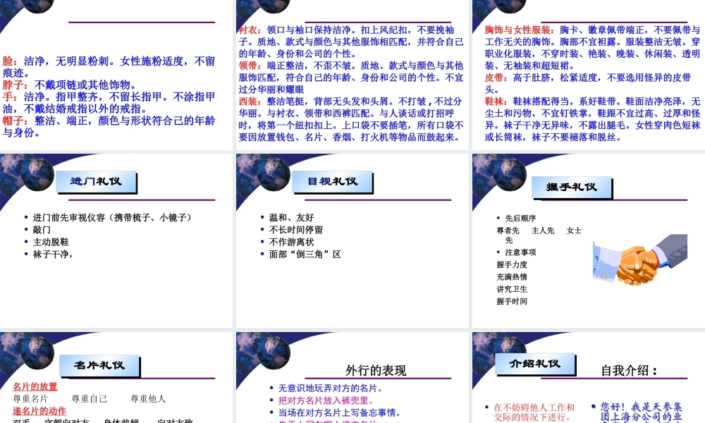 专业制胜-商务礼仪