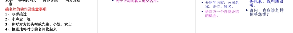 专业制胜-商务礼仪