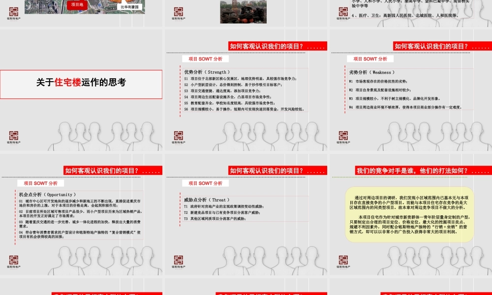 XXXX年重庆新锐国际项目(写字楼)营销推广提案-98