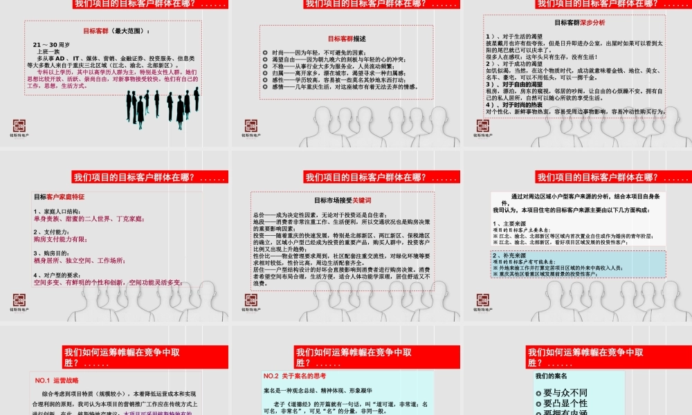 XXXX年重庆新锐国际项目(写字楼)营销推广提案-98