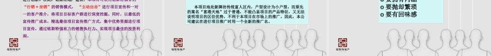 XXXX年重庆新锐国际项目(写字楼)营销推广提案-98