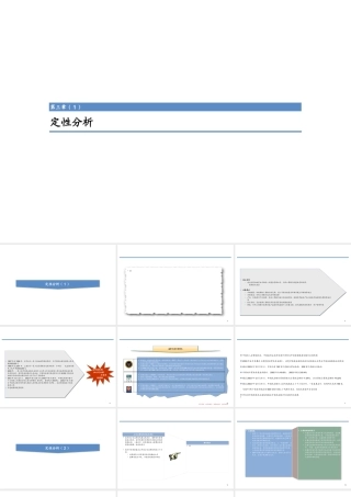 专业咨询公司模板