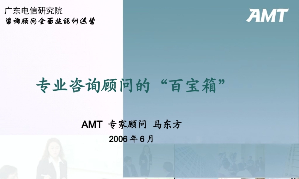 专业咨询顾问的百宝箱