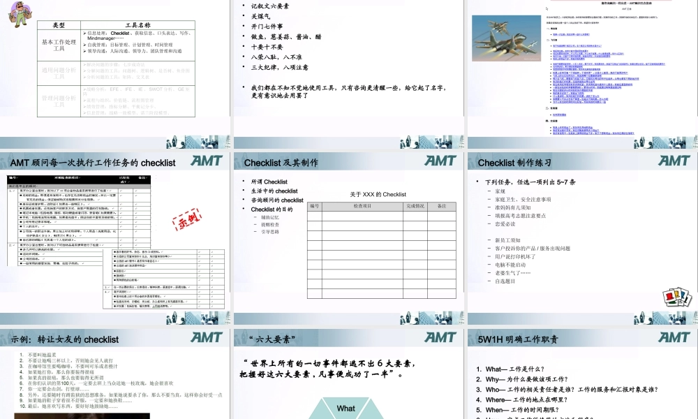 专业咨询顾问的百宝箱