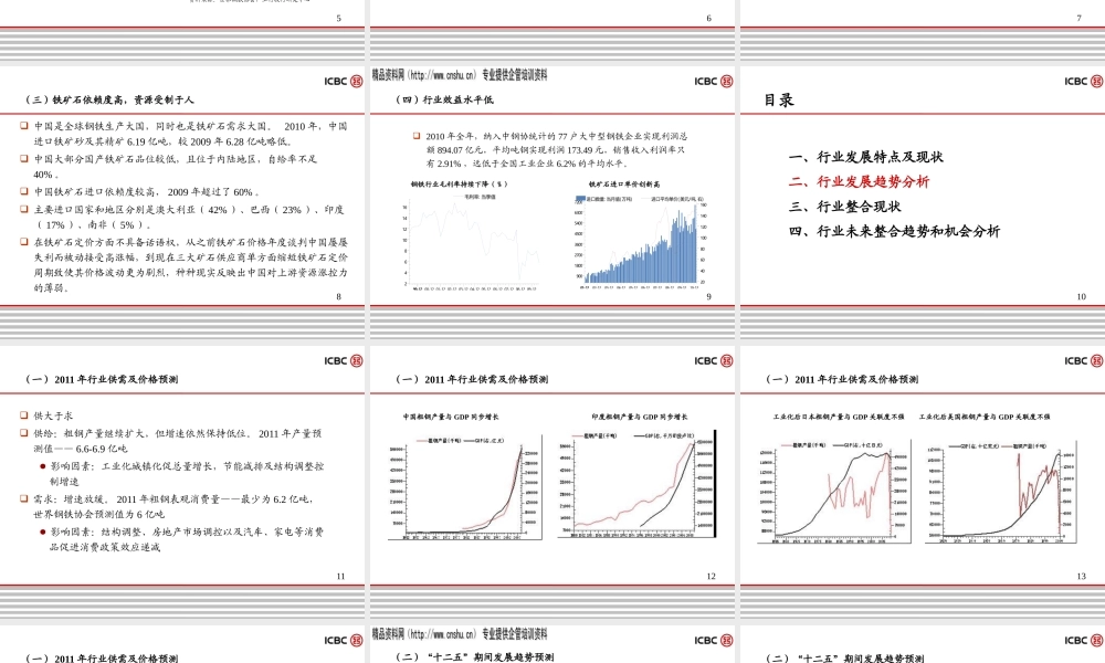 XXXX年重组并购势在必行——钢铁行业重组并购机会分析