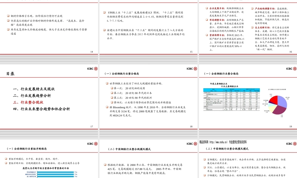 XXXX年重组并购势在必行——钢铁行业重组并购机会分析