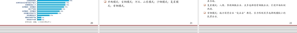 XXXX年重组并购势在必行——钢铁行业重组并购机会分析