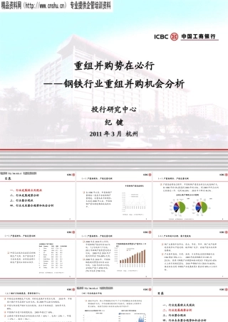 XXXX年重组并购势在必行——钢铁行业重组并购机会分析