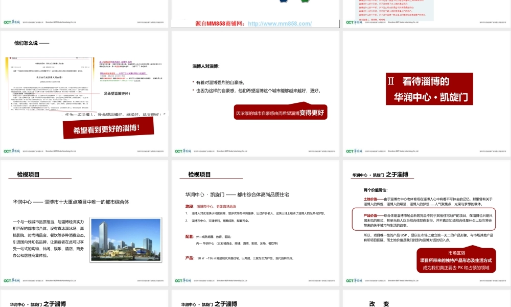 XXXX年淄博凯旋门策略沟通案