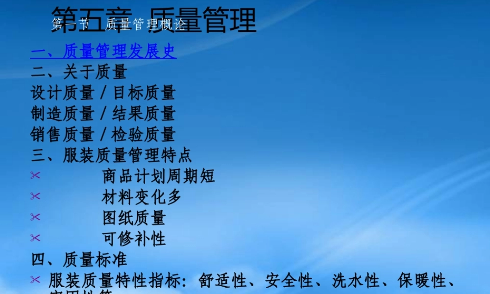 专业资料下载N4服装生产与运作管理