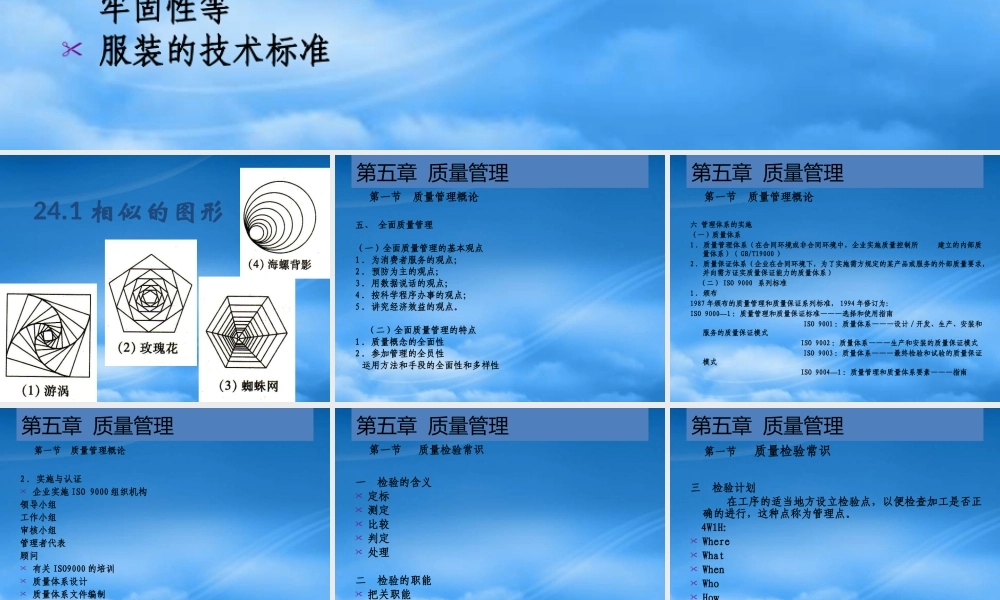 专业资料下载N4服装生产与运作管理