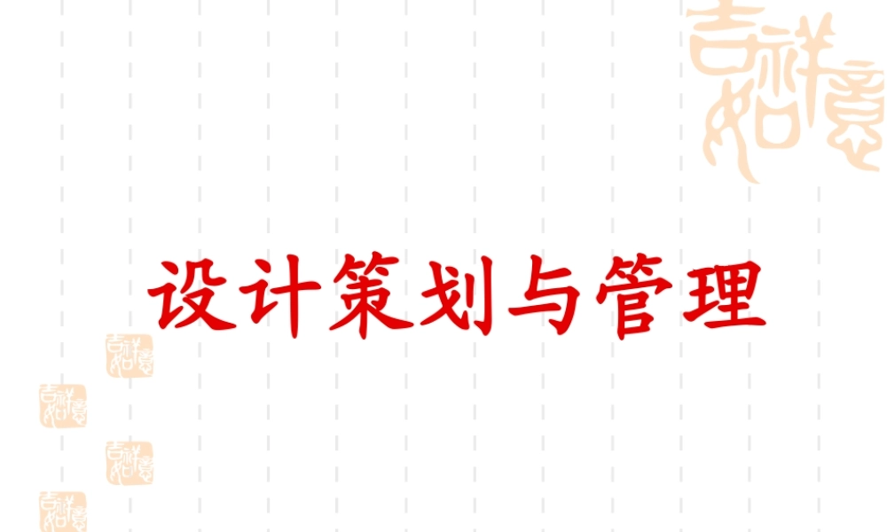 XXXX年紫罗兰家纺设计策划与管理