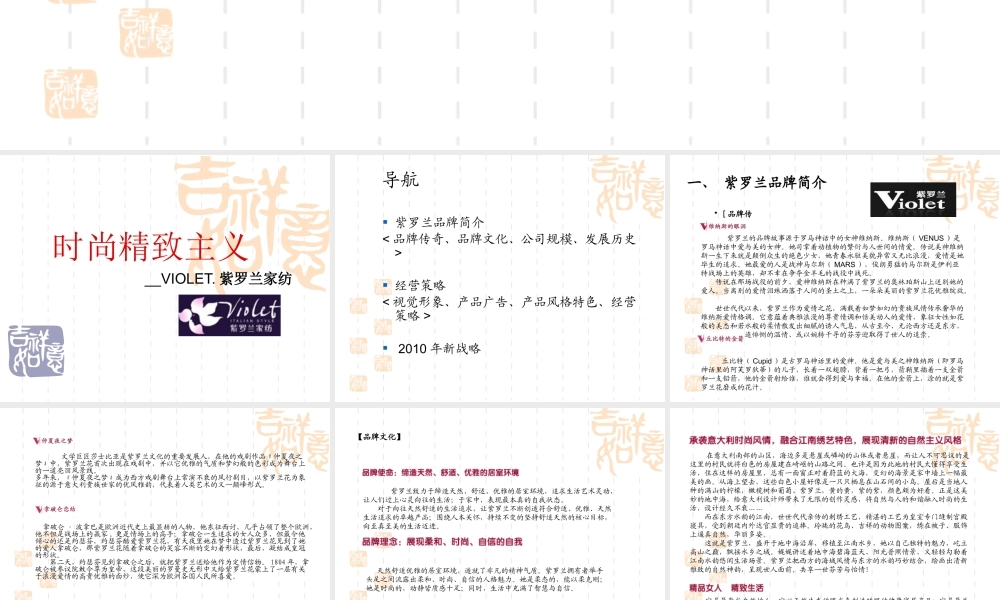 XXXX年紫罗兰家纺设计策划与管理