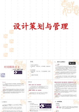 XXXX年紫罗兰家纺设计策划与管理