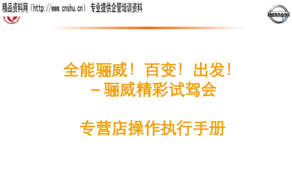 专营店操作执行手册