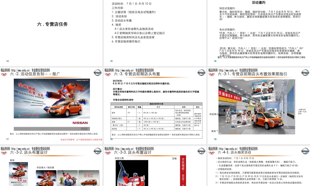 专营店操作执行手册