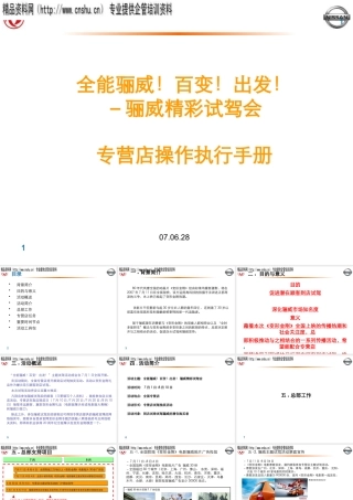 专营店操作执行手册