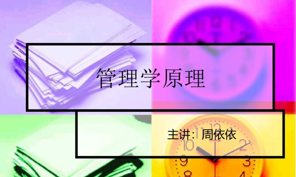XXXX年自考管理学原理考前串讲(二)