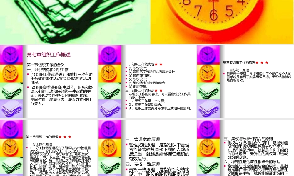 XXXX年自考管理学原理考前串讲(二)