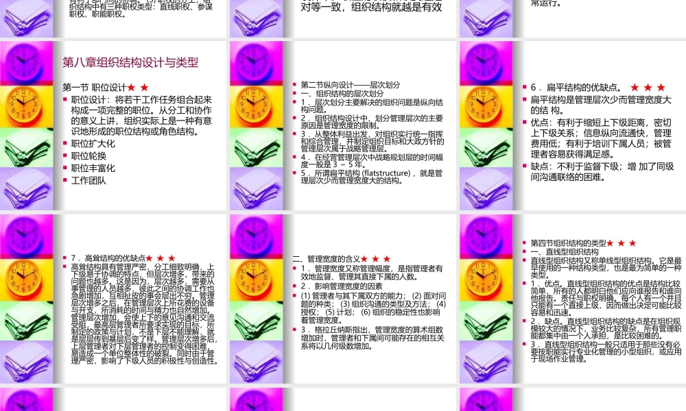 XXXX年自考管理学原理考前串讲(二)