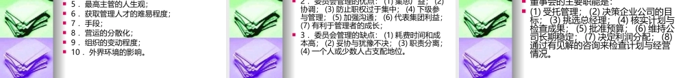 XXXX年自考管理学原理考前串讲(二)