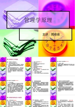 XXXX年自考管理学原理考前串讲(二)