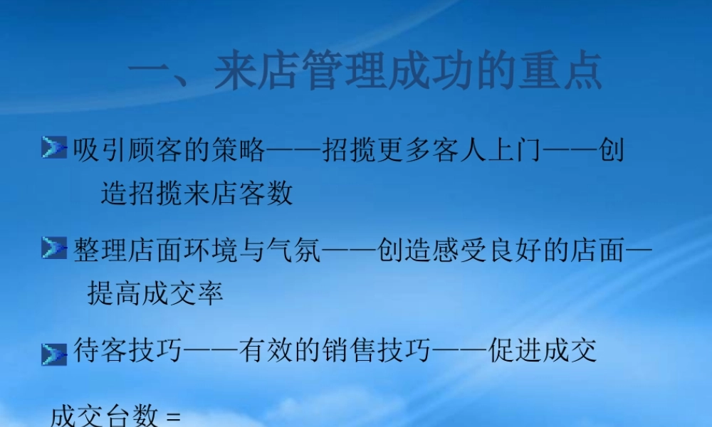 专营店管理基本方案分析