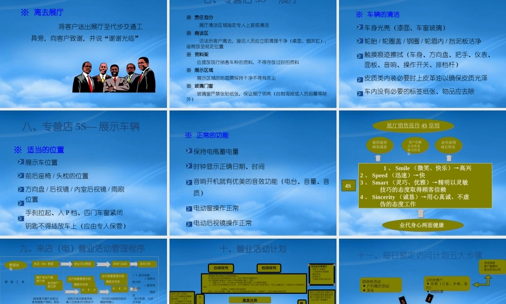 专营店管理基本方案分析