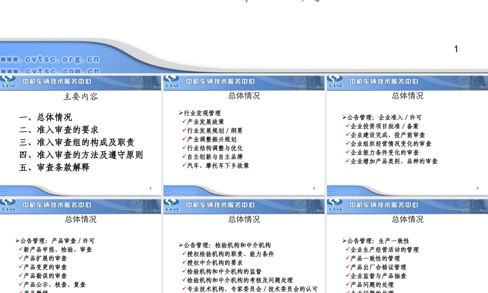 专用车和挂车生产企业准入管理