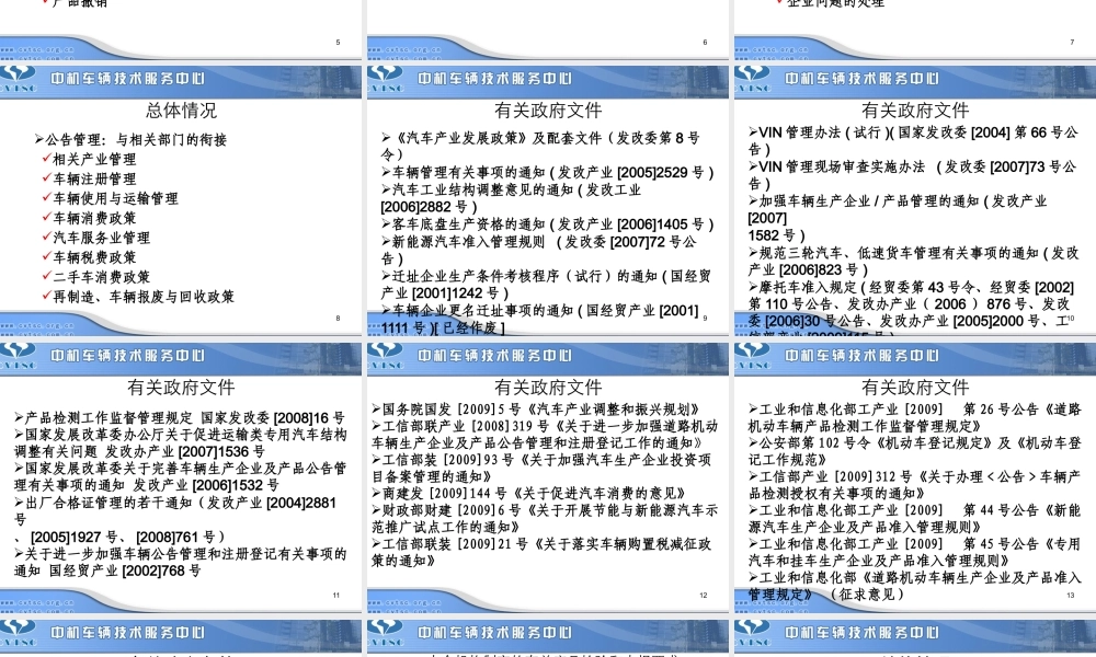 专用车和挂车生产企业准入管理