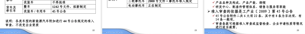 专用车和挂车生产企业准入管理
