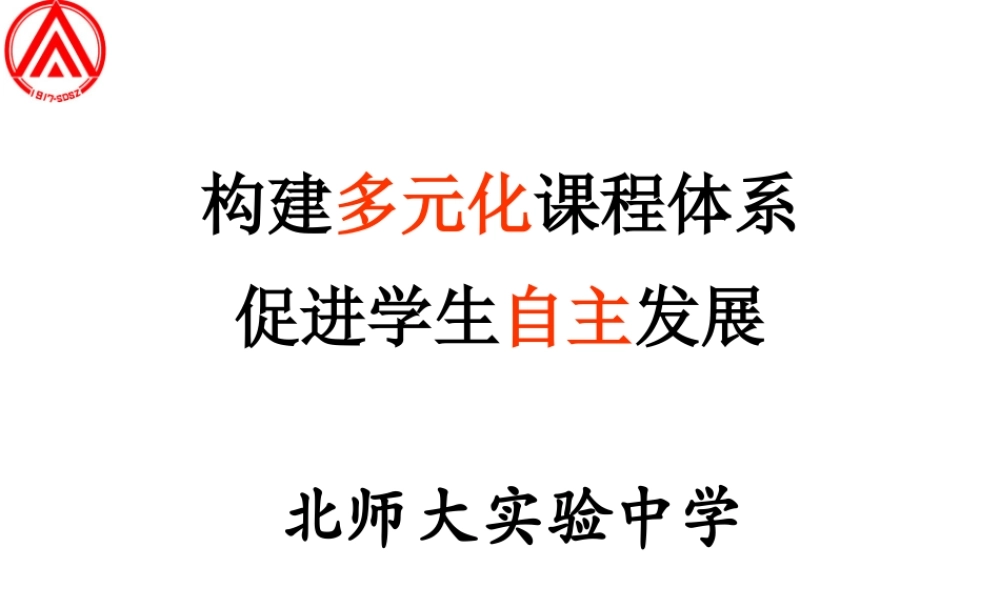 XXXX年自主排课理念下学科课程创新实施