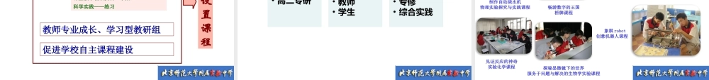 XXXX年自主排课理念下学科课程创新实施
