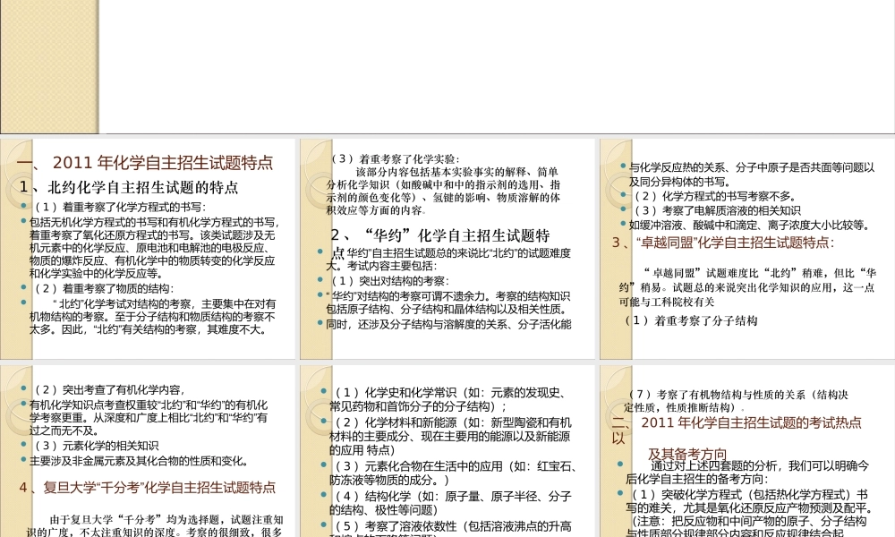 XXXX年自主招生试题特点分析及XXXX年备考策略(97-03版)