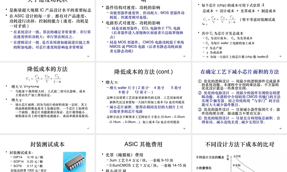 专用集成电路概念及设计流程