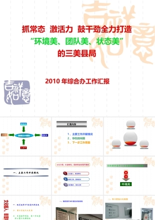 XXXX年综合办工作总结PPT