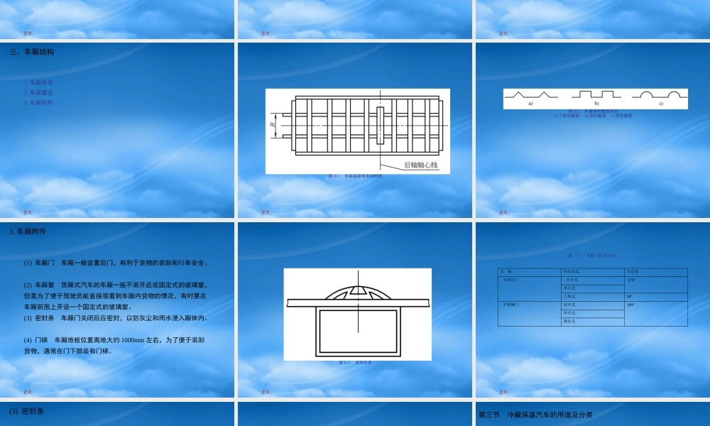 专用汽车第八章