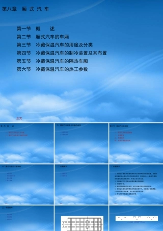 专用汽车第八章